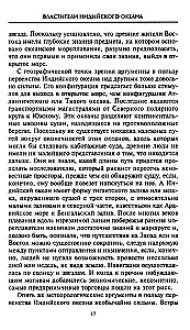 Властители Индийского океана