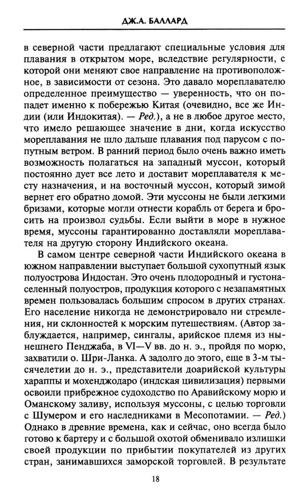 Властители Индийского океана