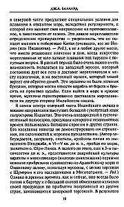 Властители Индийского океана