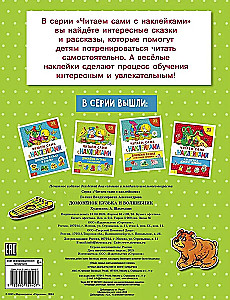 Читаем сами с наклейками. Домовенок Кузька и волшебник