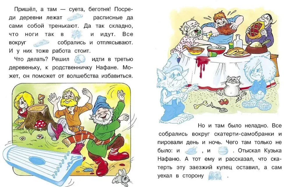 Читаем сами с наклейками. Домовенок Кузька и волшебник