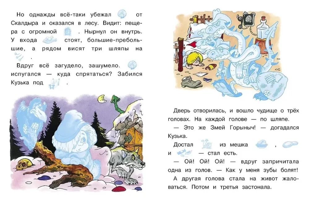 Читаем сами с наклейками. Как Кузька домовят помирил