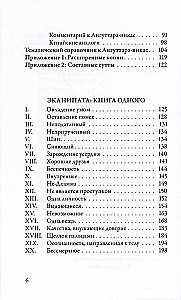 Anguttara-nikāya. Numuriskie Budas norādījumi. 1. sējums