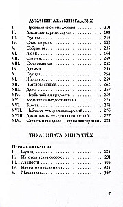 Anguttara-nikāya. Numuriskie Budas norādījumi. 1. sējums