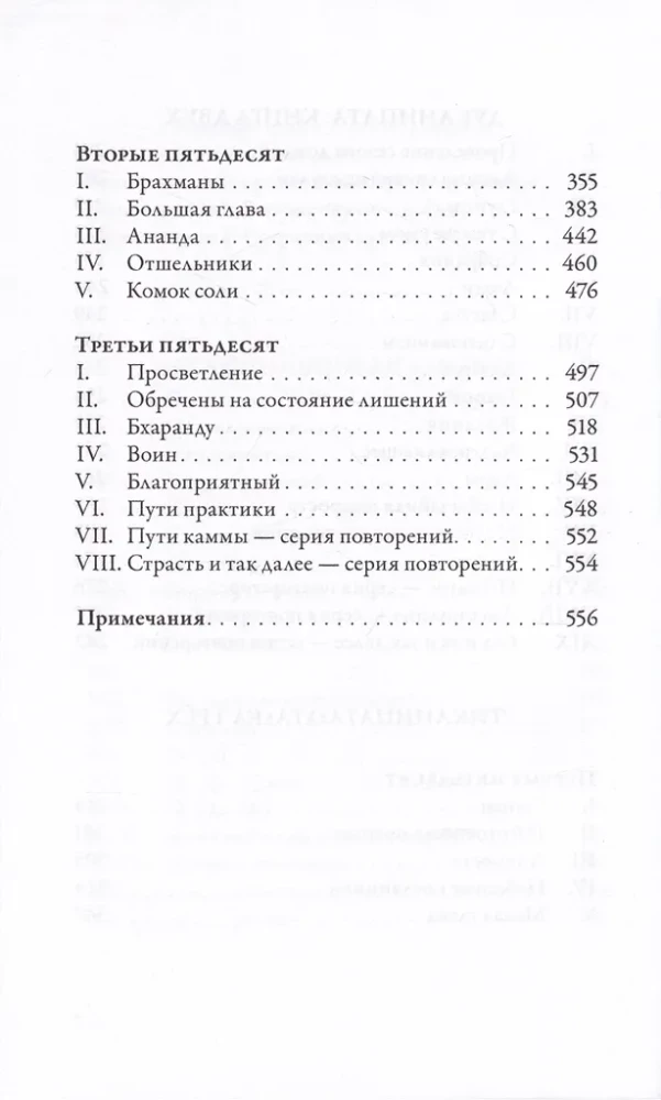 Anguttara-nikāya. Numuriskie Budas norādījumi. 1. sējums