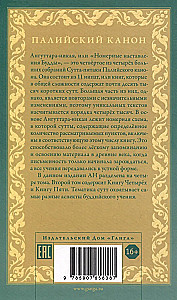 Anguttara-nikāya. Numurētas Budas mācības. 2. sējums