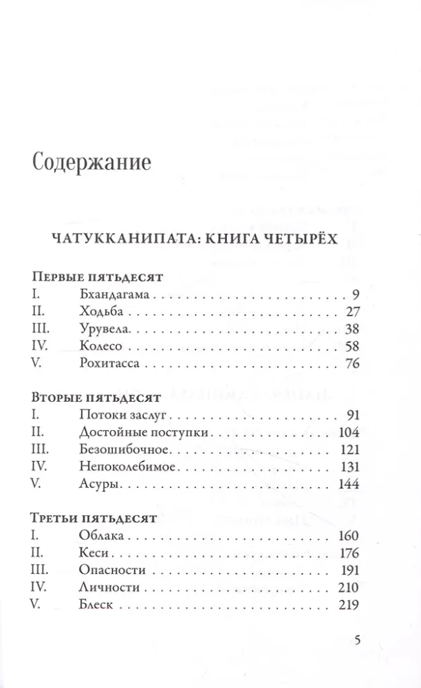 Anguttara-nikāya. Numurētas Budas mācības. 2. sējums