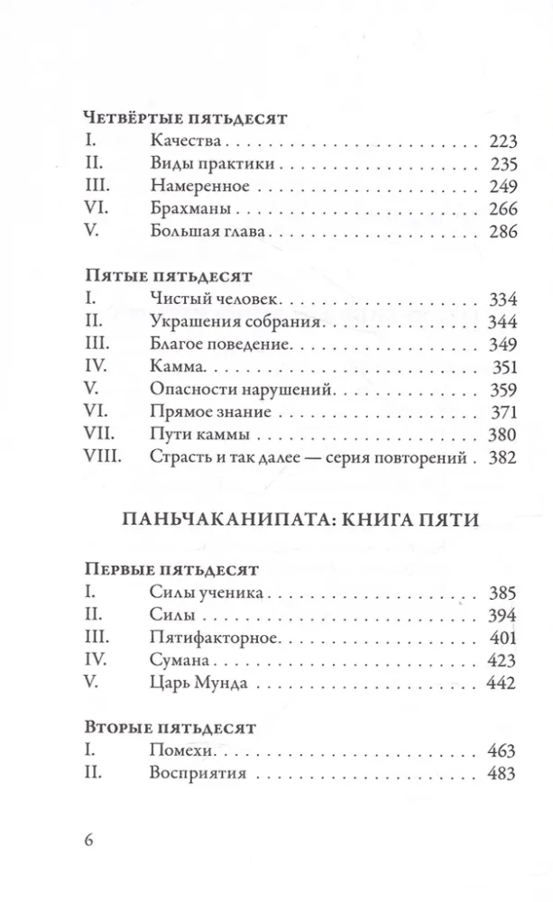 Anguttara-nikāya. Numurētas Budas mācības. 2. sējums