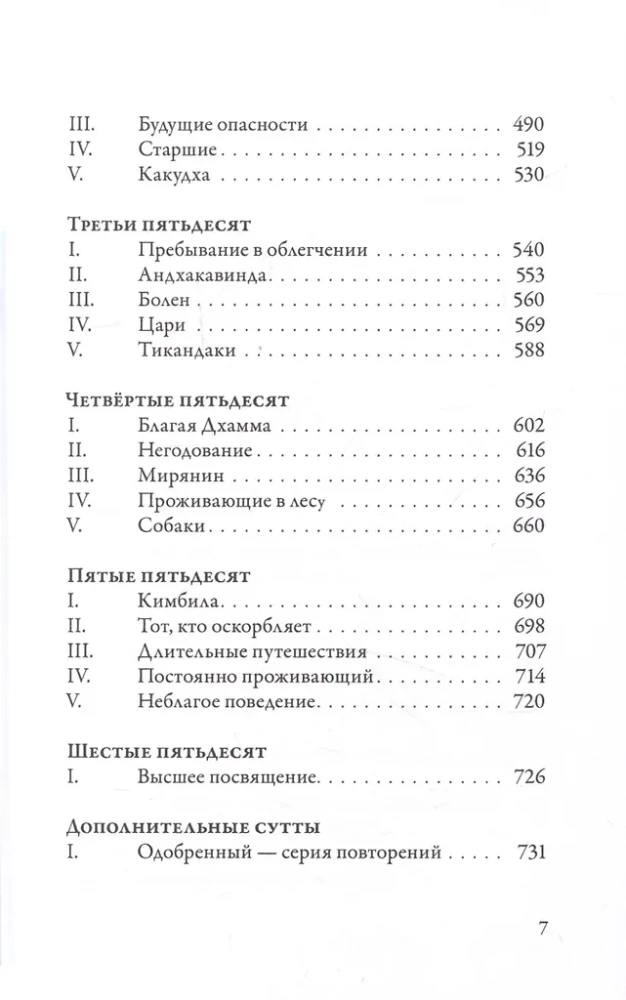 Anguttara-nikāya. Numurētas Budas mācības. 2. sējums