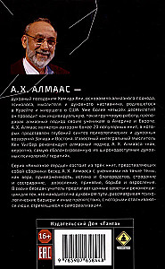 Dimanta sirds. Grāmata 3: Būtība un dzīves jēga