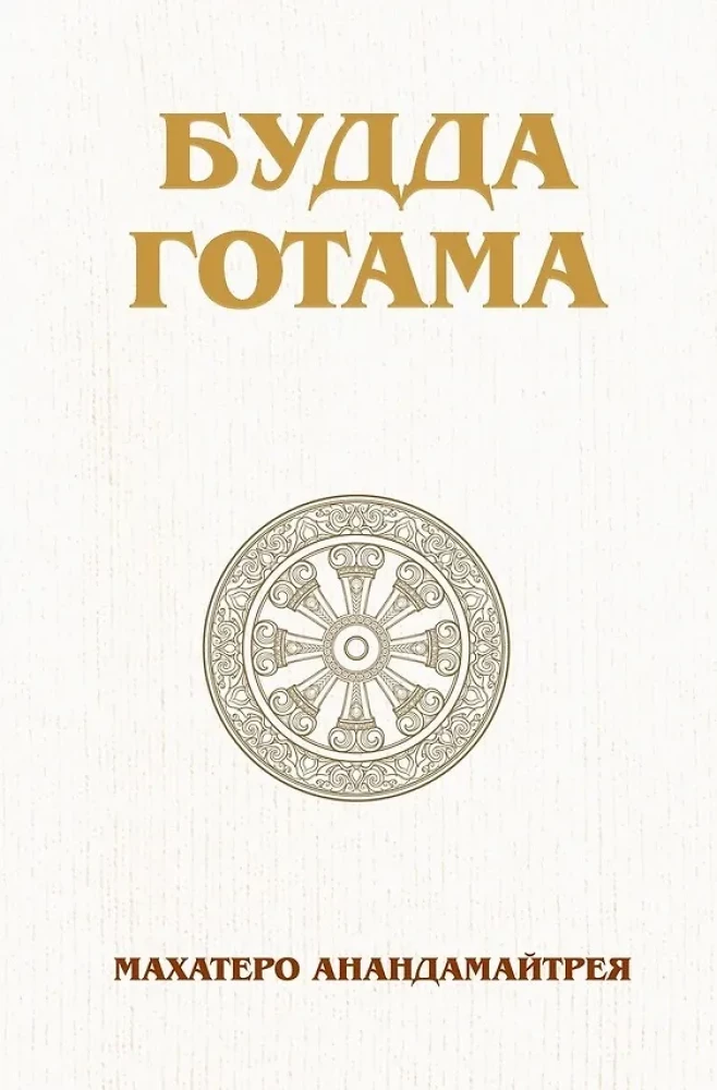 Buda Gotama