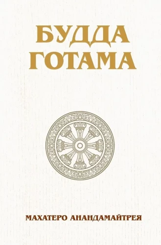 Buda Gotama
