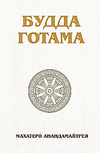 Buda Gotama