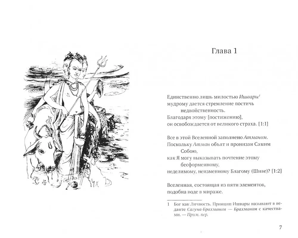 Avadhūta-gīta. Brīvā dziesma