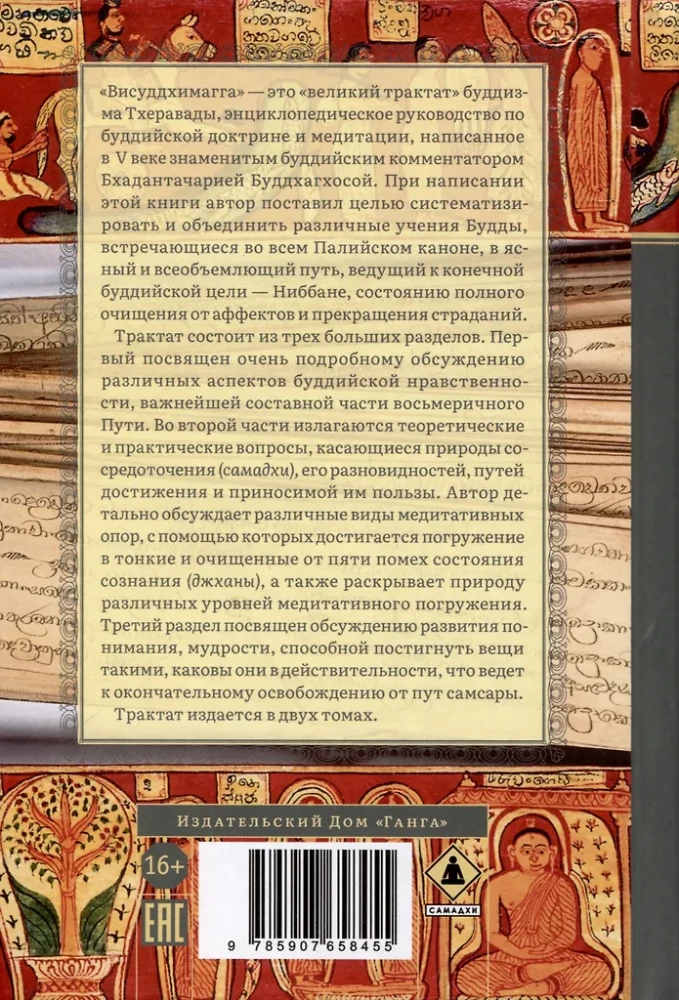 Visuddhimagga. Ceļš uz attīrīšanos. 1. sējums
