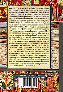 Visuddhimagga. Ceļš uz attīrīšanos. 1. sējums