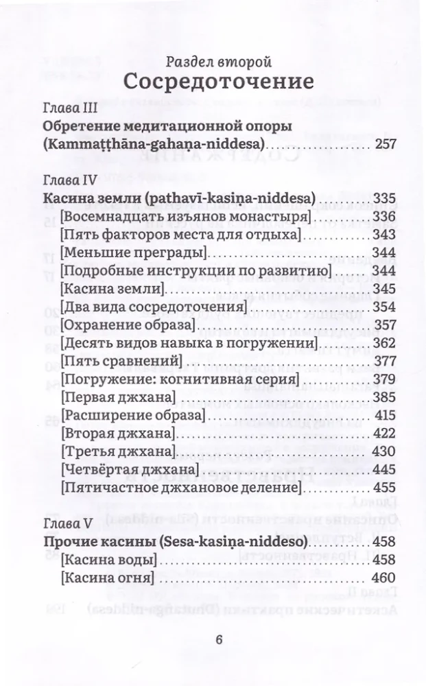 Visuddhimagga. Ceļš uz attīrīšanos. 1. sējums