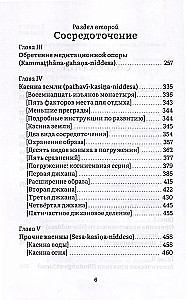 Visuddhimagga. Ceļš uz attīrīšanos. 1. sējums