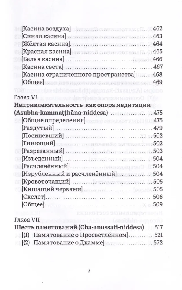 Visuddhimagga. Ceļš uz attīrīšanos. 1. sējums
