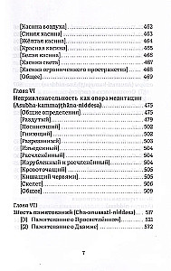 Visuddhimagga. Ceļš uz attīrīšanos. 1. sējums