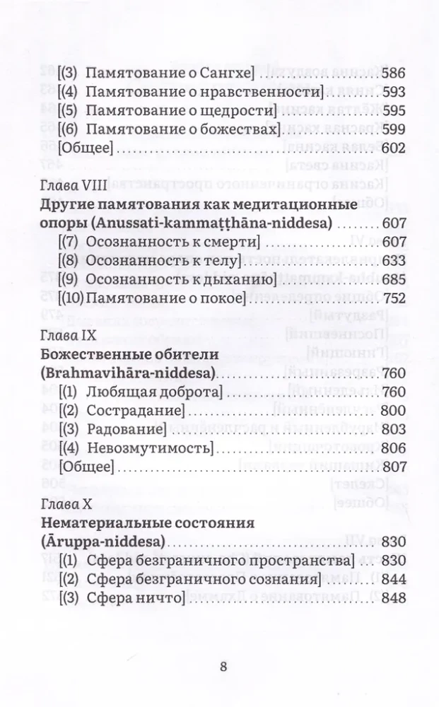 Visuddhimagga. Ceļš uz attīrīšanos. 1. sējums
