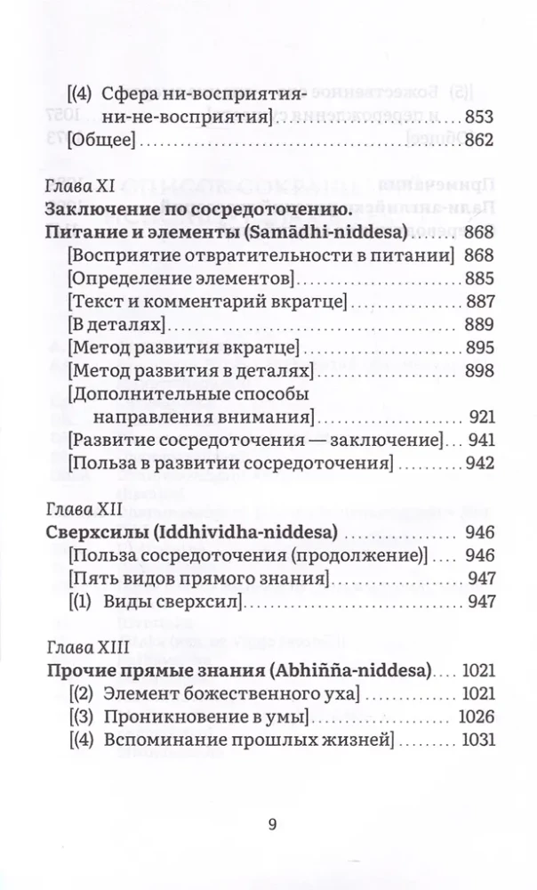 Visuddhimagga. Ceļš uz attīrīšanos. 1. sējums