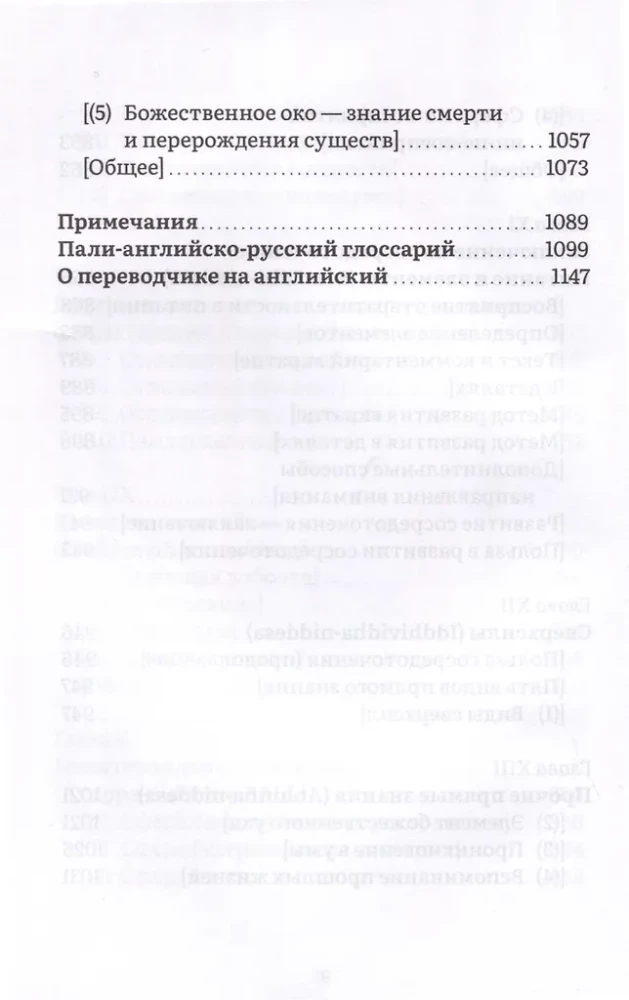 Visuddhimagga. Ceļš uz attīrīšanos. 1. sējums