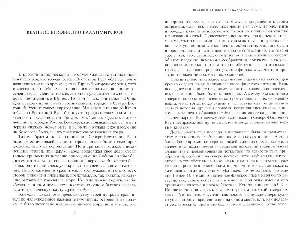 Великие князья Владимирские и Владимиро­-Московские. Великие и удельные князья Северной Руси в татарский период 1238 - 1505 гг.