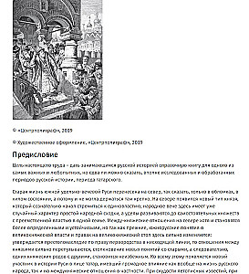 Великие князья Владимирские и Владимиро­-Московские. Великие и удельные князья Северной Руси в татарский период 1238 - 1505 гг.