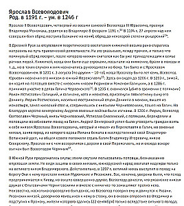 Великие князья Владимирские и Владимиро­-Московские. Великие и удельные князья Северной Руси в татарский период 1238 - 1505 гг.