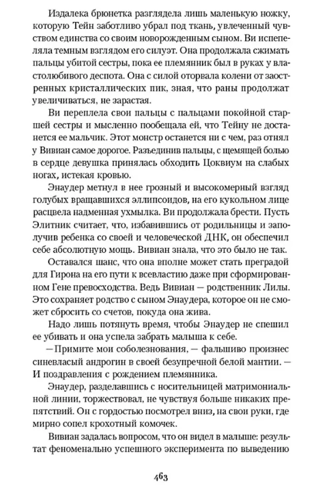 Ген превосходства