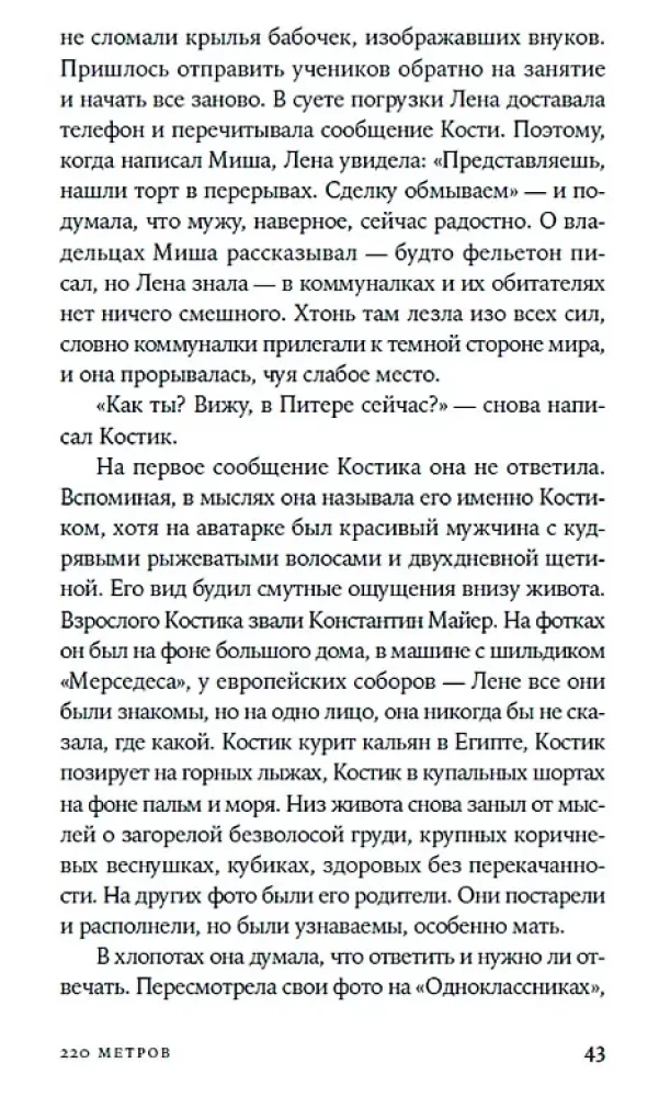 220 метров