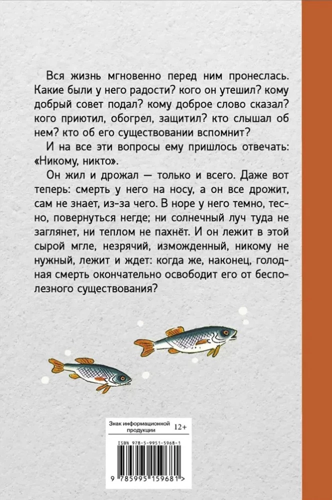 Премудрый пискарь