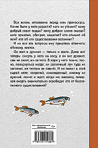 Премудрый пискарь