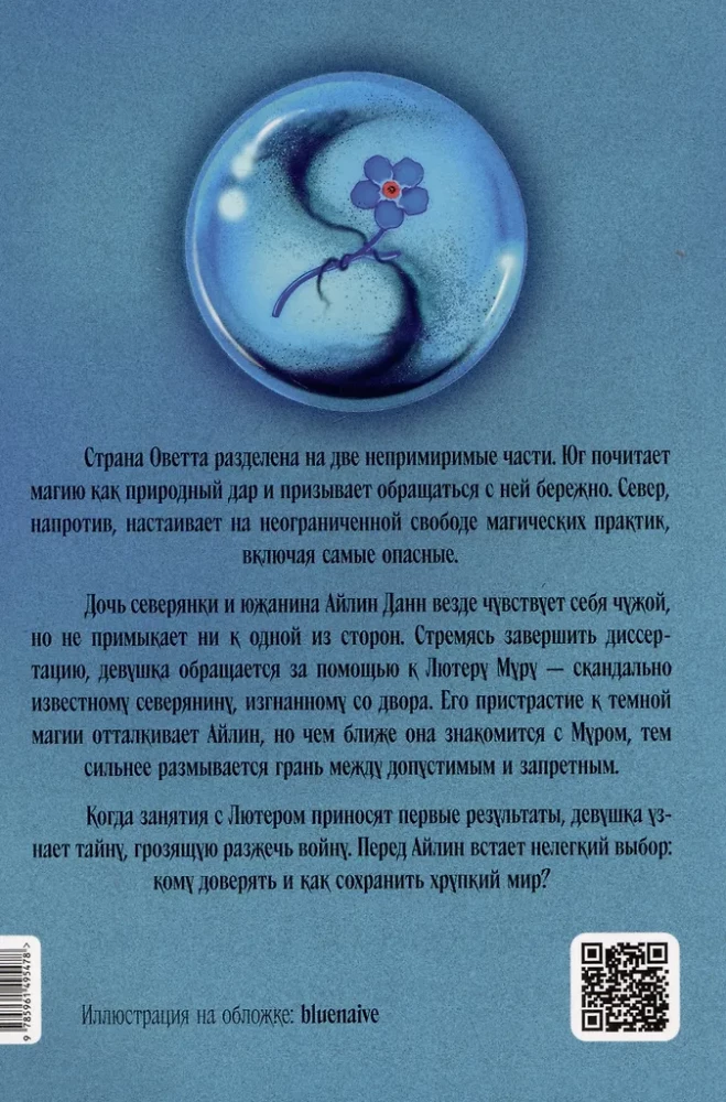 Буря магии и пепла
