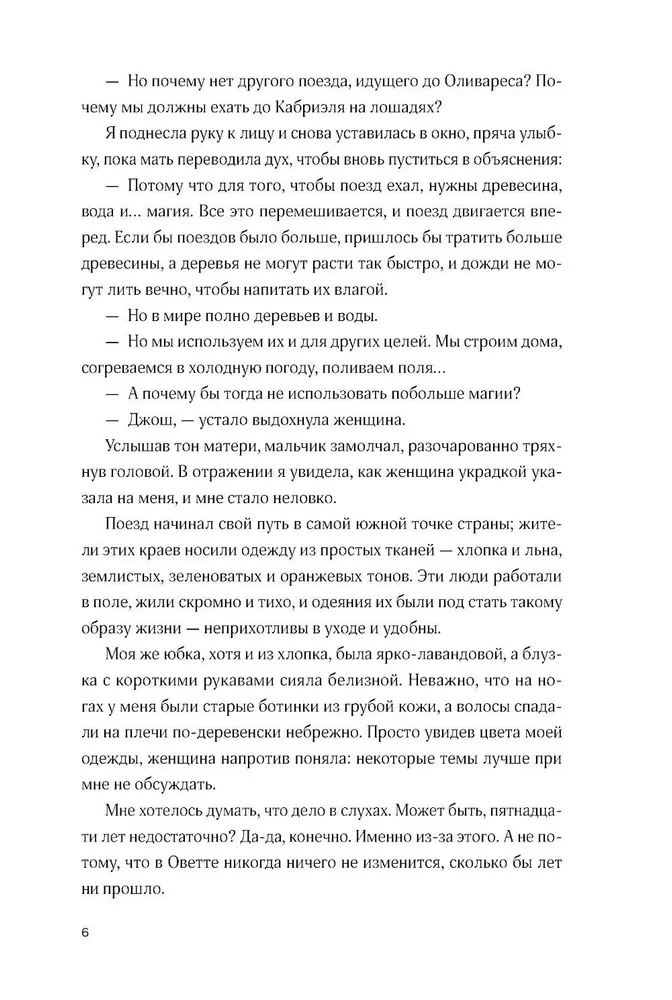 Буря магии и пепла
