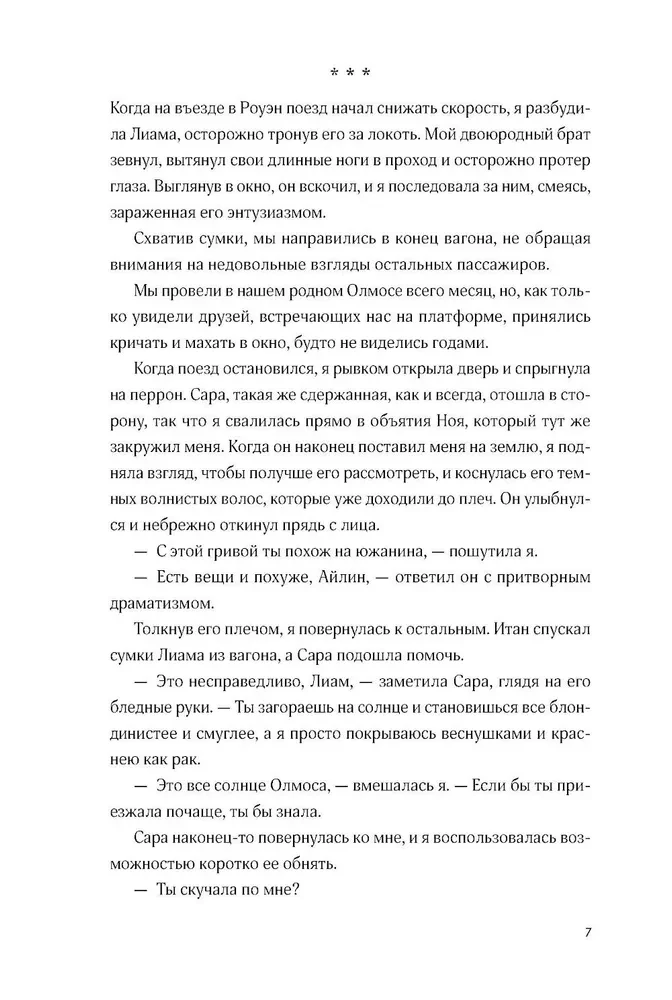 Буря магии и пепла