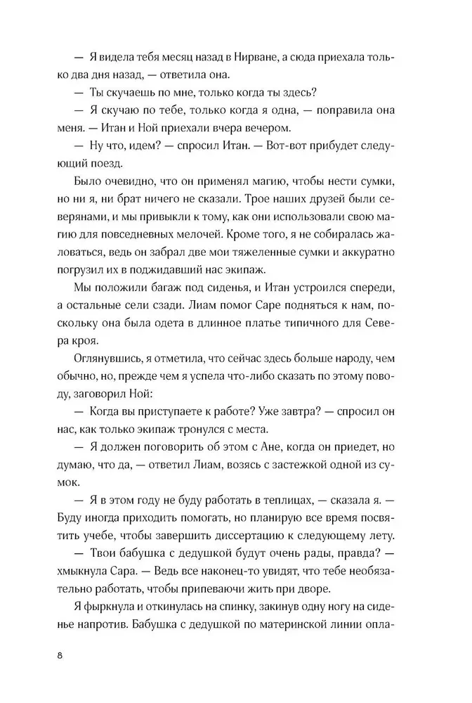 Буря магии и пепла