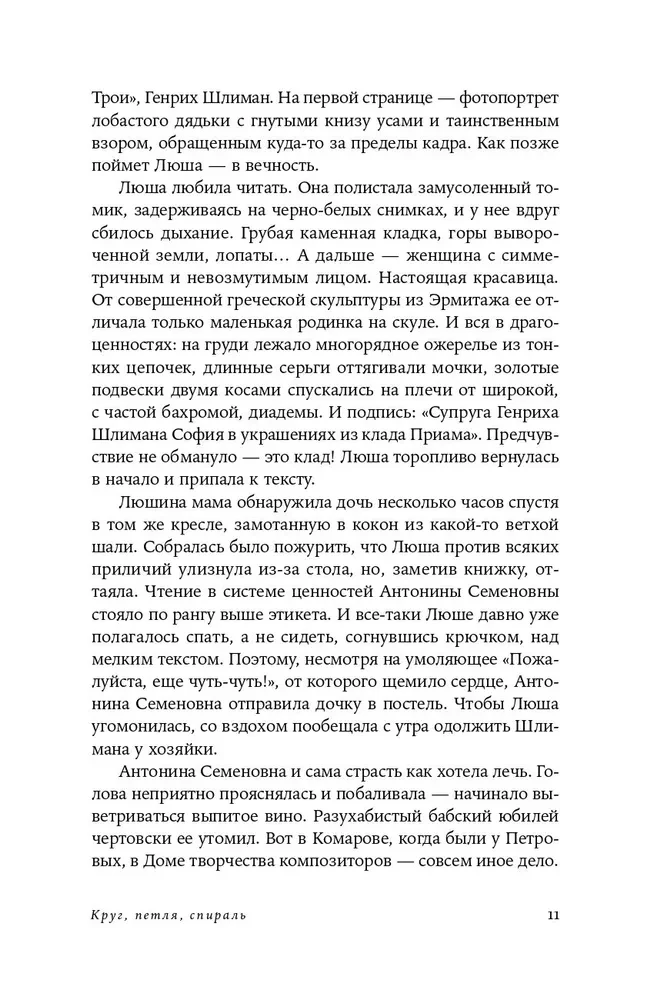 Круг, петля, спираль