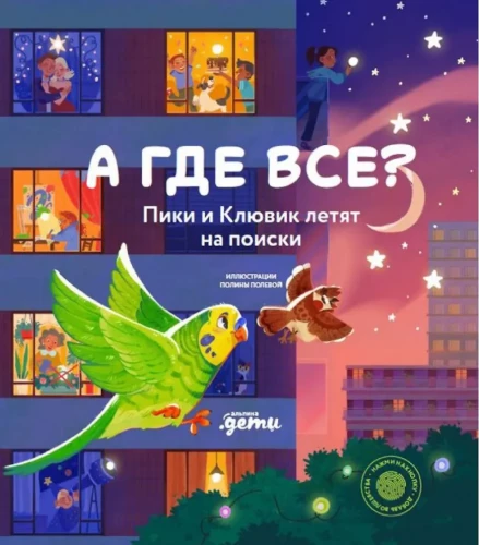 Un kur visi? Piki un Kļuviks dodas meklējumos