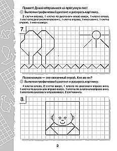 Grafiskie diktāti. Zēniem