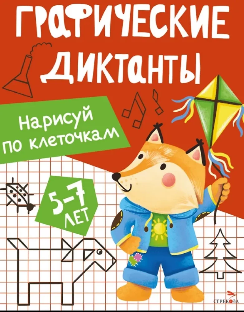 Графические диктанты. Нарисуй по клеточкам