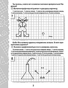 Графические диктанты. Нарисуй по клеточкам