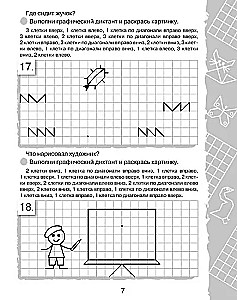 Графические диктанты. Нарисуй по клеточкам