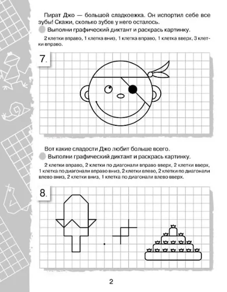 Графические диктанты. Картинки в клеточках