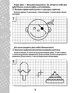 Графические диктанты. Картинки в клеточках