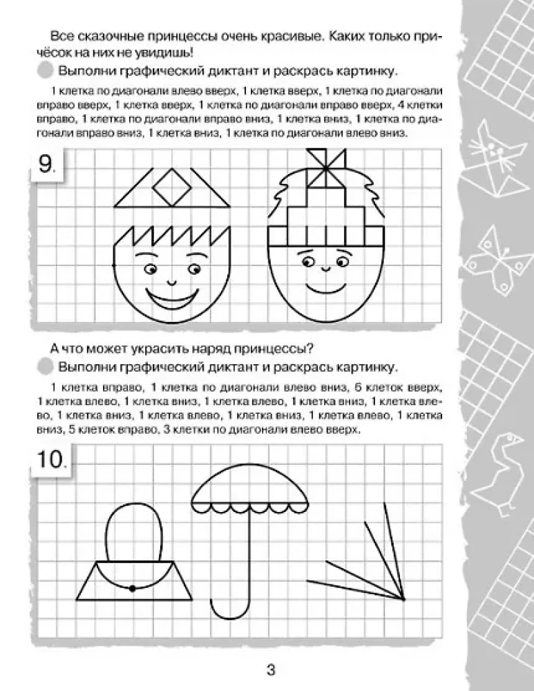Графические диктанты. Картинки в клеточках
