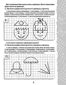 Графические диктанты. Картинки в клеточках