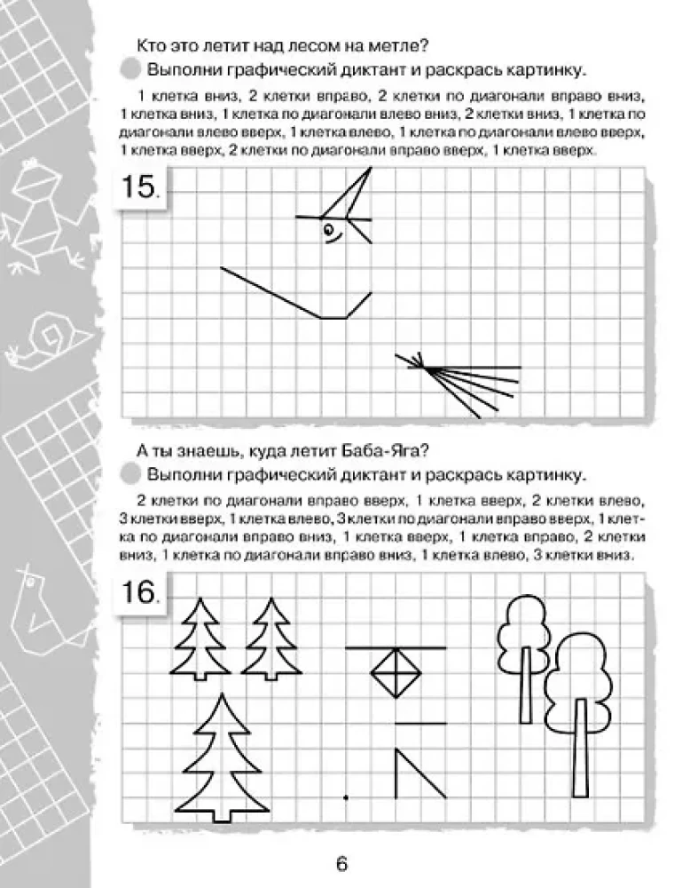 Графические диктанты. Картинки в клеточках