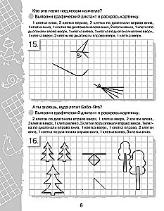 Графические диктанты. Картинки в клеточках